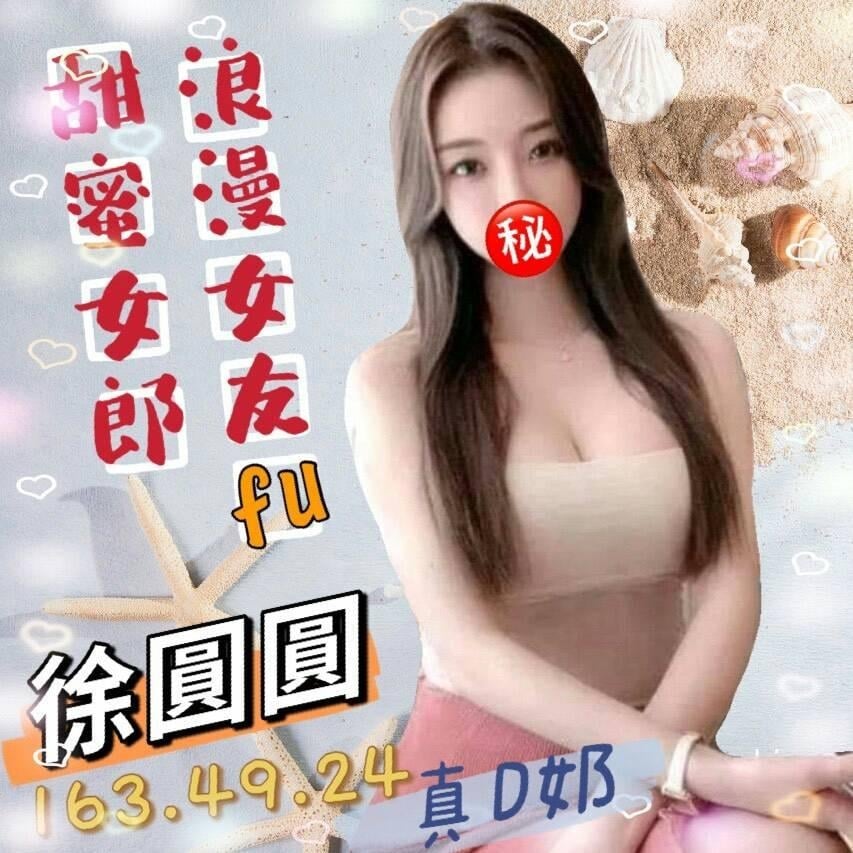 台中外送茶:徐圓圓163/49/D 台中外送茶:徐圓圓163/49/D