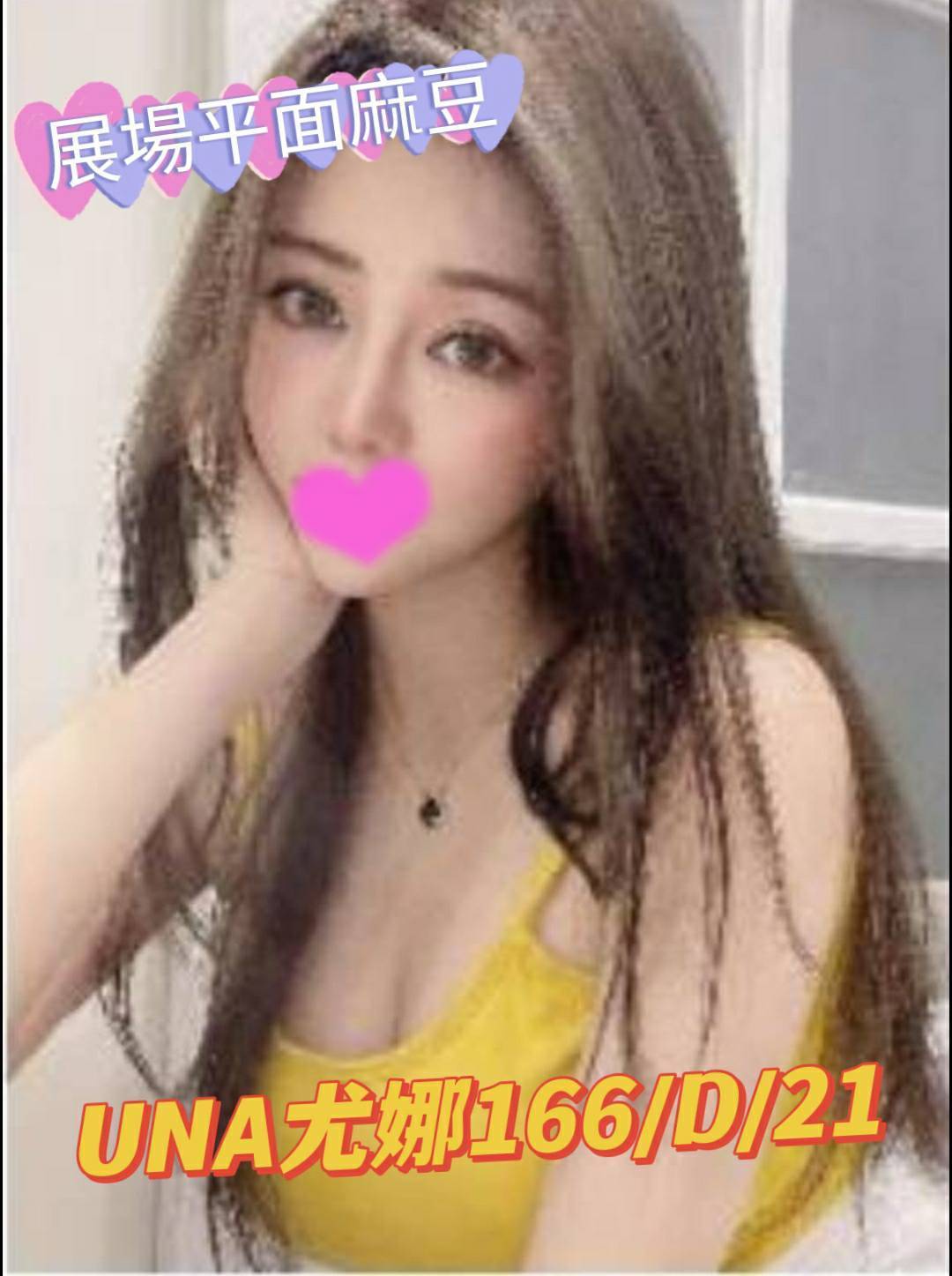 台北外送茶:尤娜166/D/21 台北外送茶:尤娜166/D/21