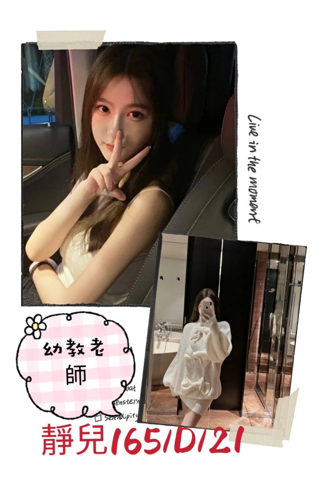 台北外送茶:靜兒165/D/21(暫時下架) 台北外送茶:靜兒165/D/21(暫時下架)