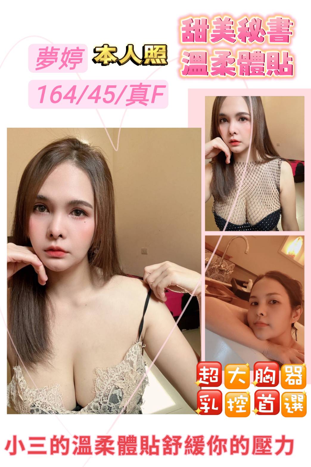 台北定點茶:夢婷164/45/E/23y
