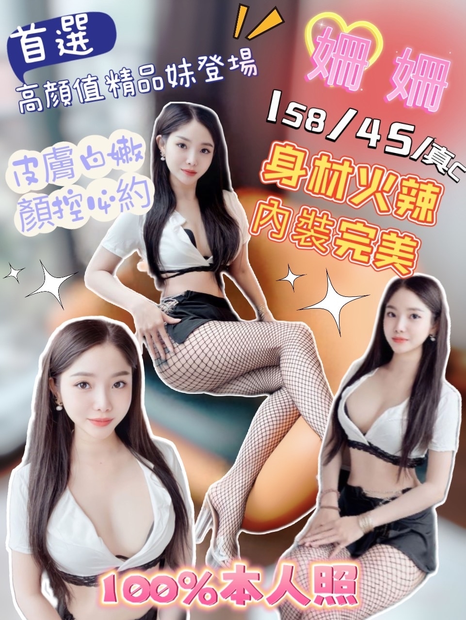 桃園定點茶:姍姍160/45/C