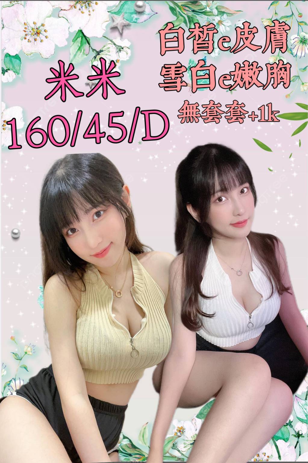 新北定點茶:米米160/D/24Y