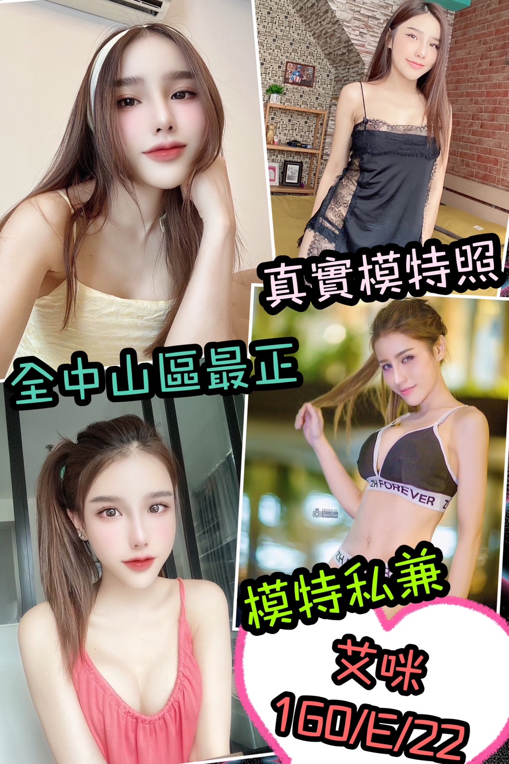 台北定點茶:️艾咪160/E/22 台北定點茶:️艾咪160/E/22