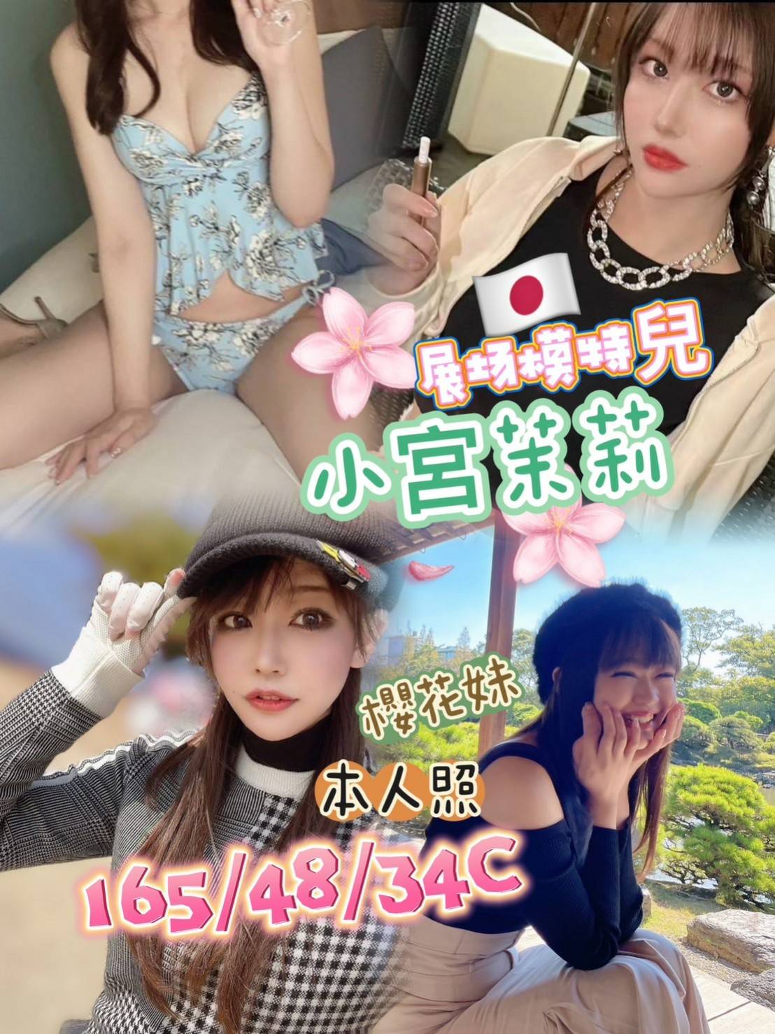 高雄外送茶:小宮茉莉165/48/34C