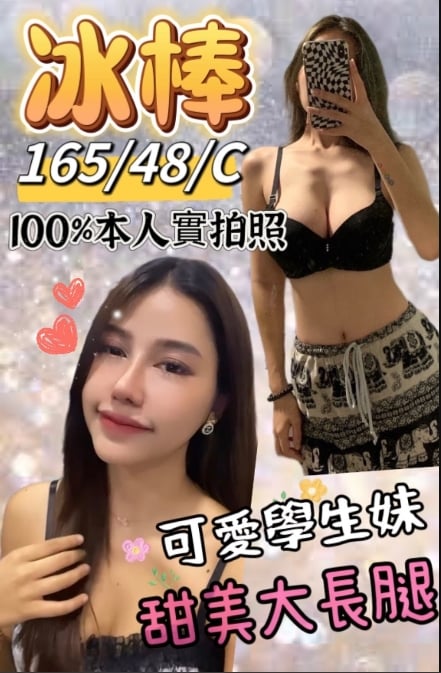 桃園定點茶:冰棒165/48/C