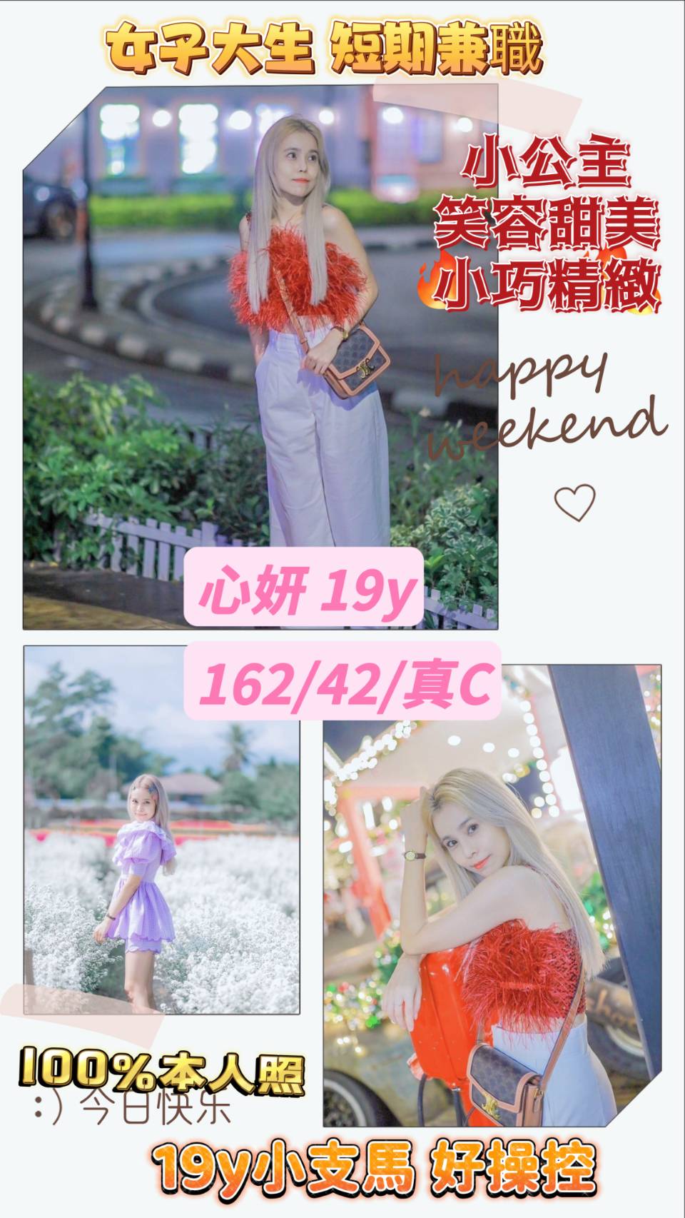 台北定點茶:️心妍162/42/C/19Y 台北定點茶:️心妍162/42/C/19Y