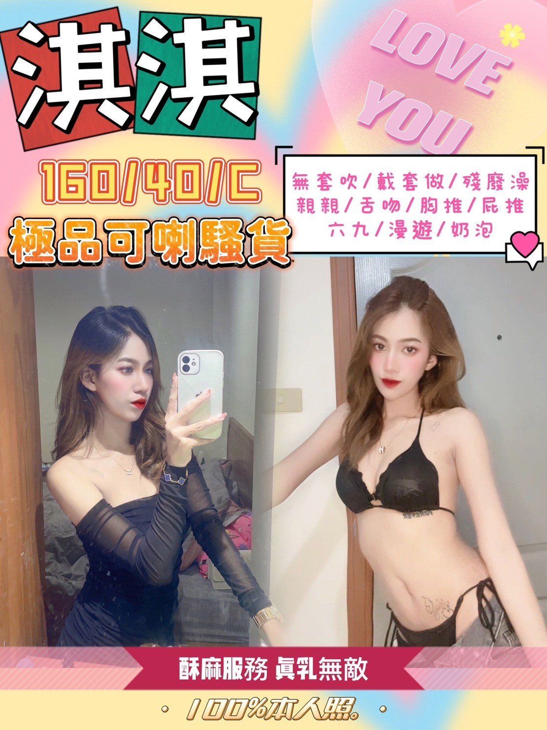 台北定點茶:️淇淇160/40/C 台北定點茶:️淇淇160/40/C