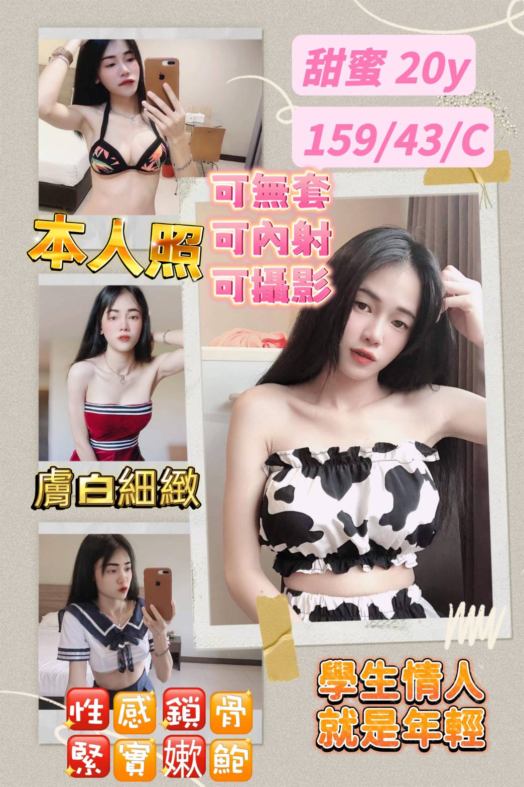 台北定點茶:️甜蜜159/43/C/20Y