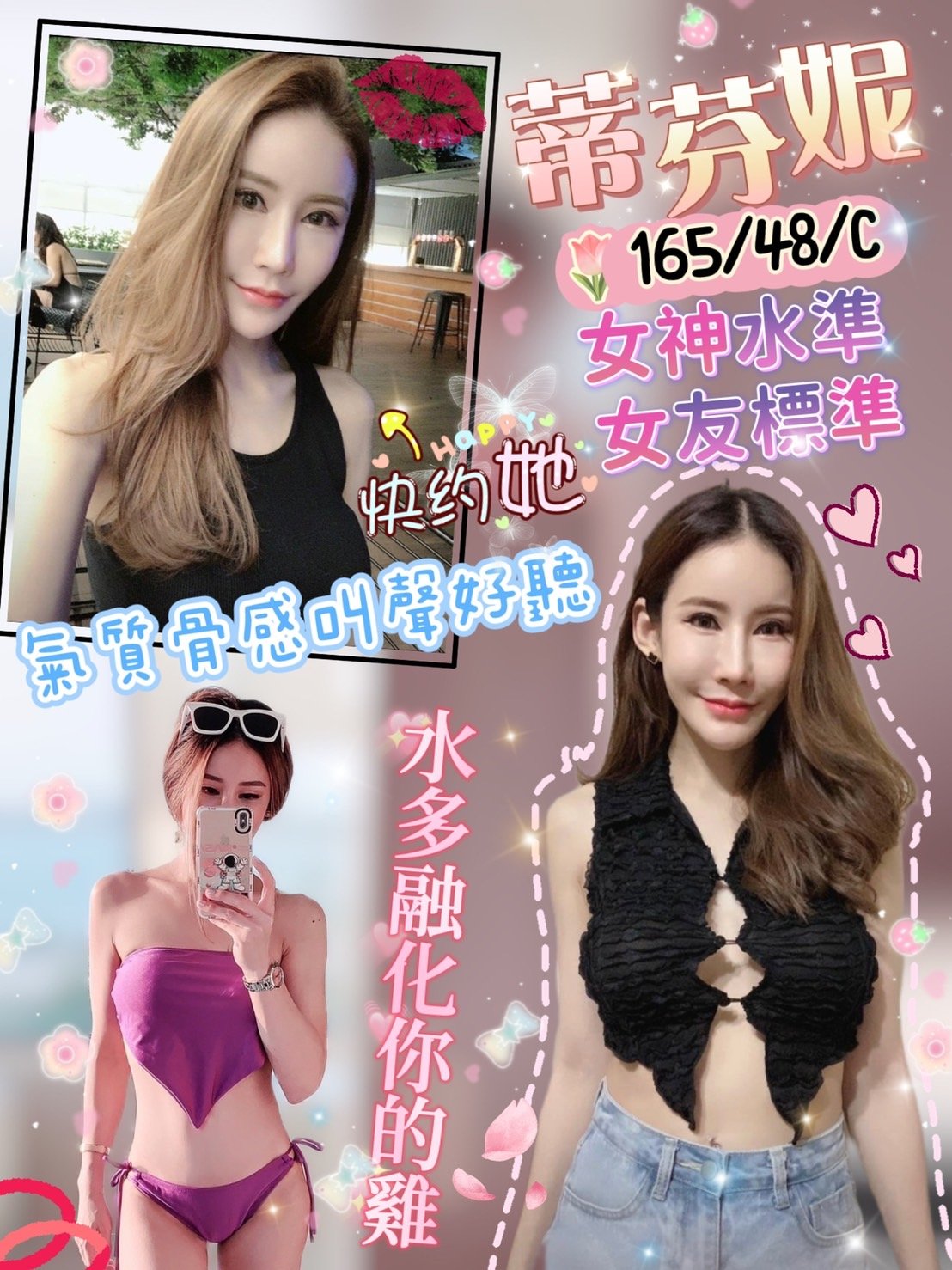 台北定點茶:蒂芬妮165/48/C/26Y 台北定點茶:蒂芬妮165/48/C/26Y