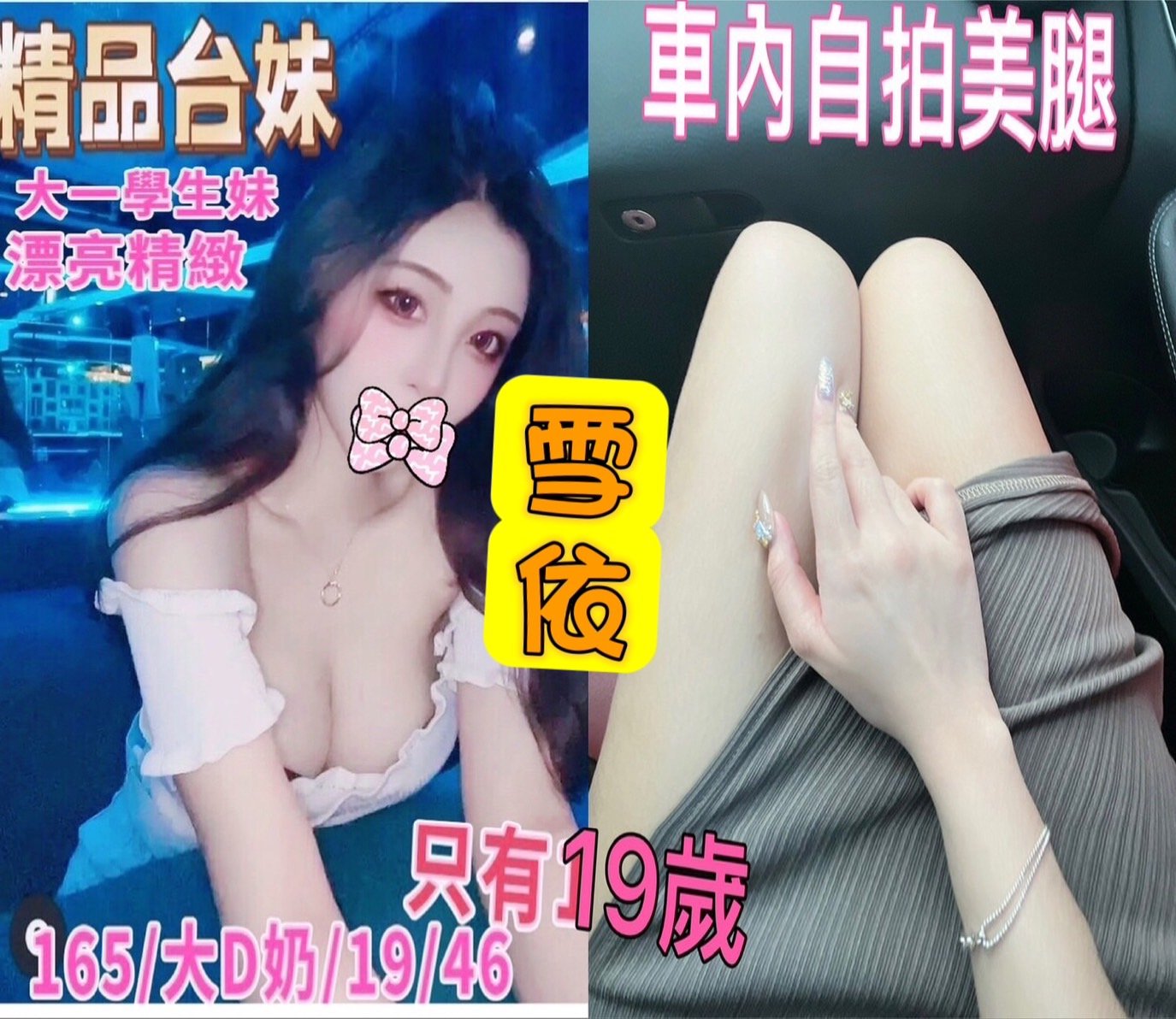 桃園外送茶:雪依166/45/D/19Y 桃園外送茶:雪依166/45/D/19Y