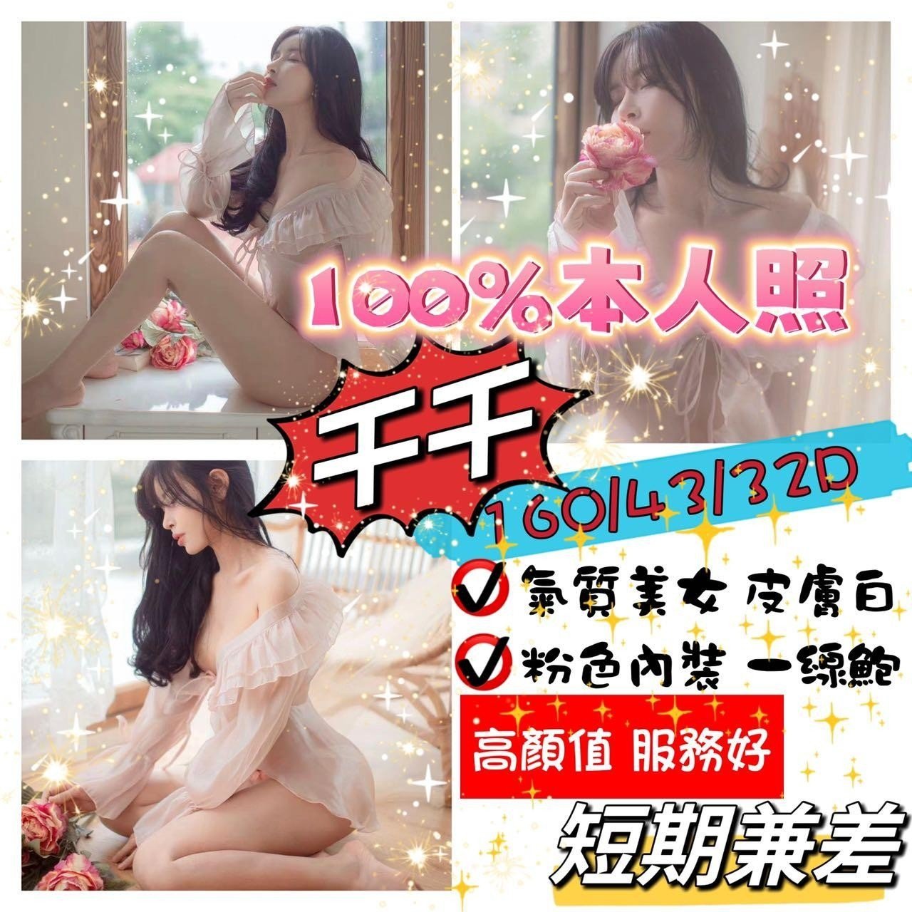 桃園定點茶:千千160/43/32D 桃園定點茶:千千160/43/32D