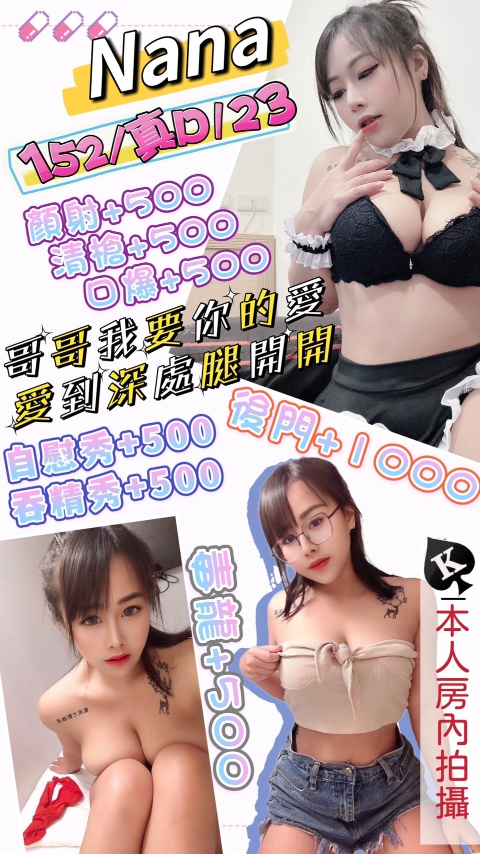 新北定點茶:️Nana 152/D/23Y 新北定點茶:️Nana 152/D/23Y