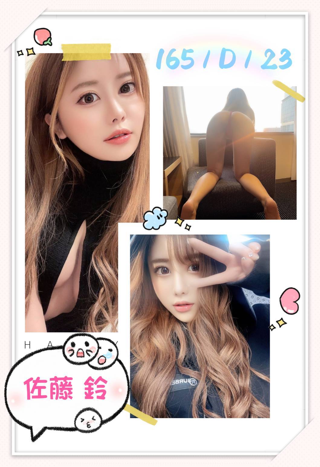 台北外送茶:佐藤鈴165/D/23 台北外送茶:佐藤鈴165/D/23