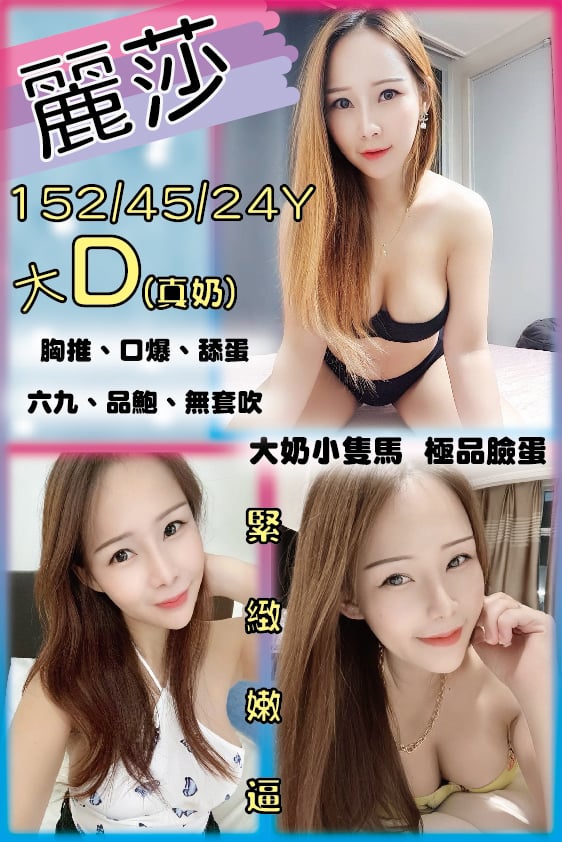 新竹定點茶:麗莎152/45/D