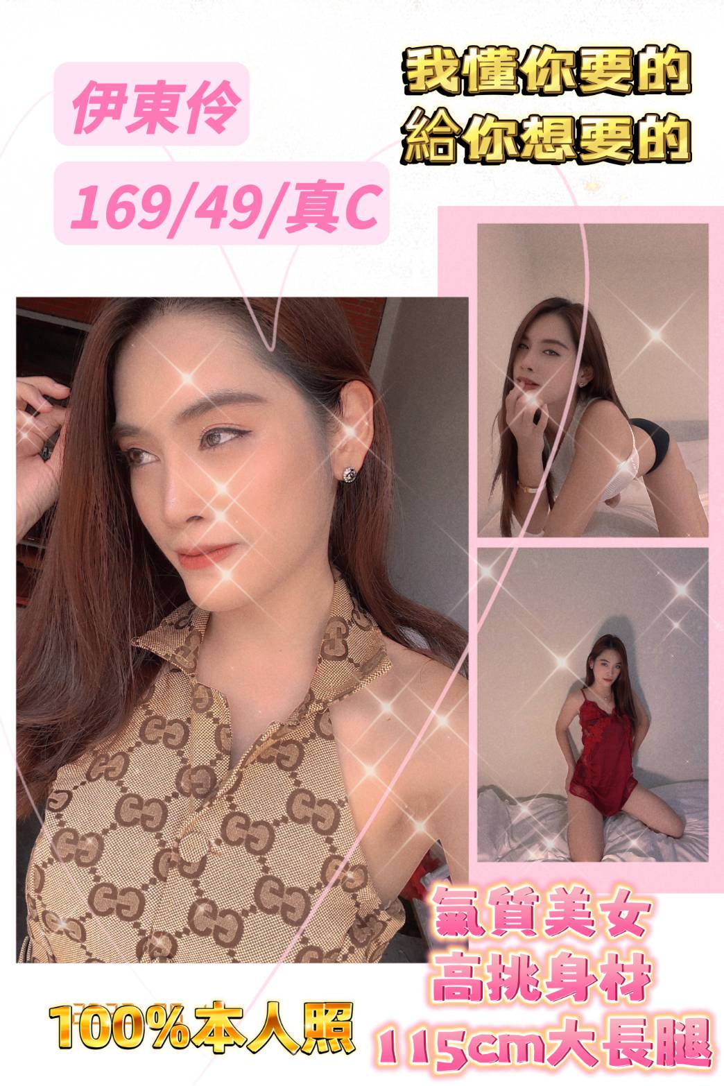 台北定點茶:️伊東伶169/49/C