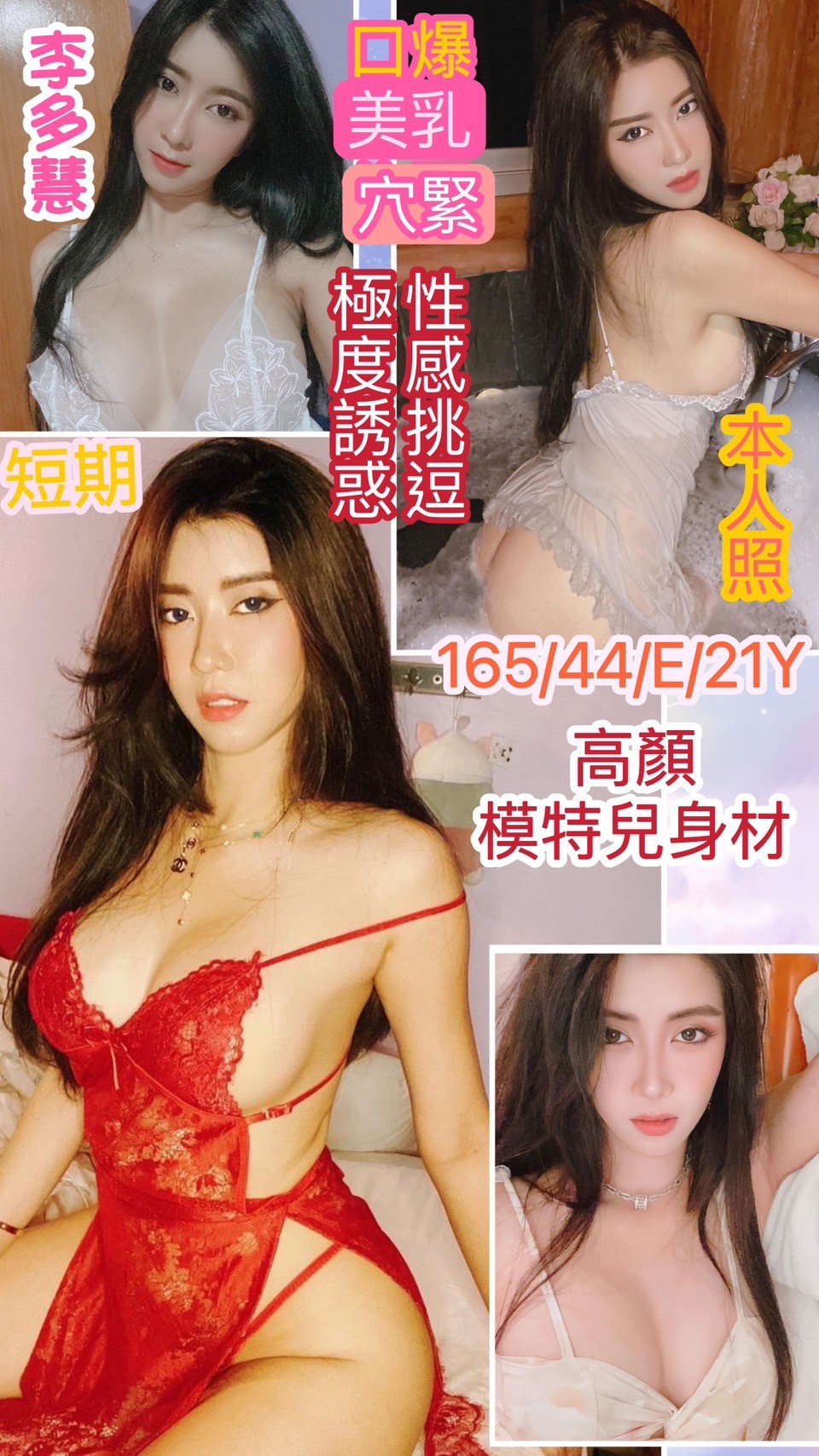台南定點茶:李多慧165/44/ E/21Y 台南定點茶:李多慧165/44/ E/21Y