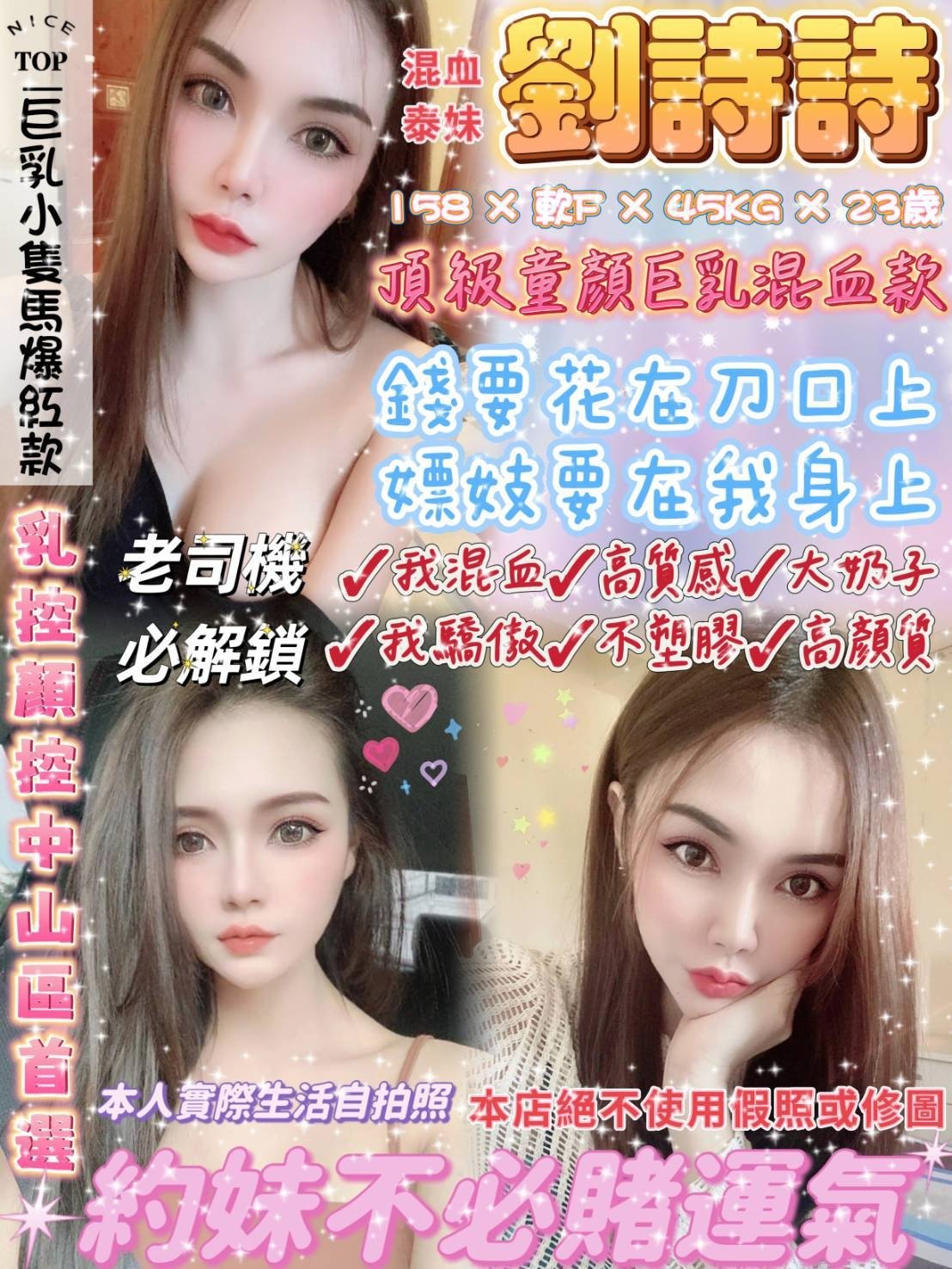 台北定點茶:劉詩詩 158/45/F/23Y 台北定點茶:劉詩詩 158/45/F/23Y