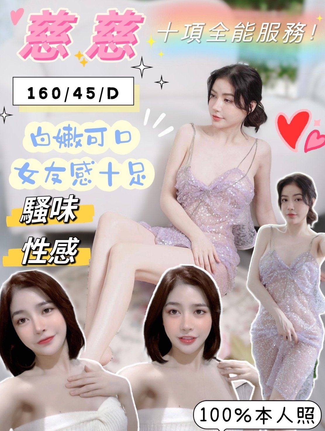 桃園定點茶:慈慈160/45/D