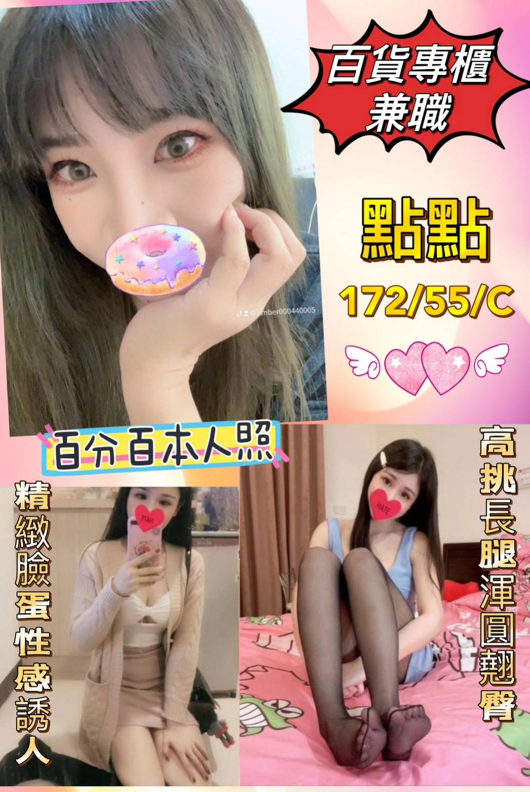 新北定點茶:點點 172/55/C/22Y 新北定點茶:點點 172/55/C/22Y