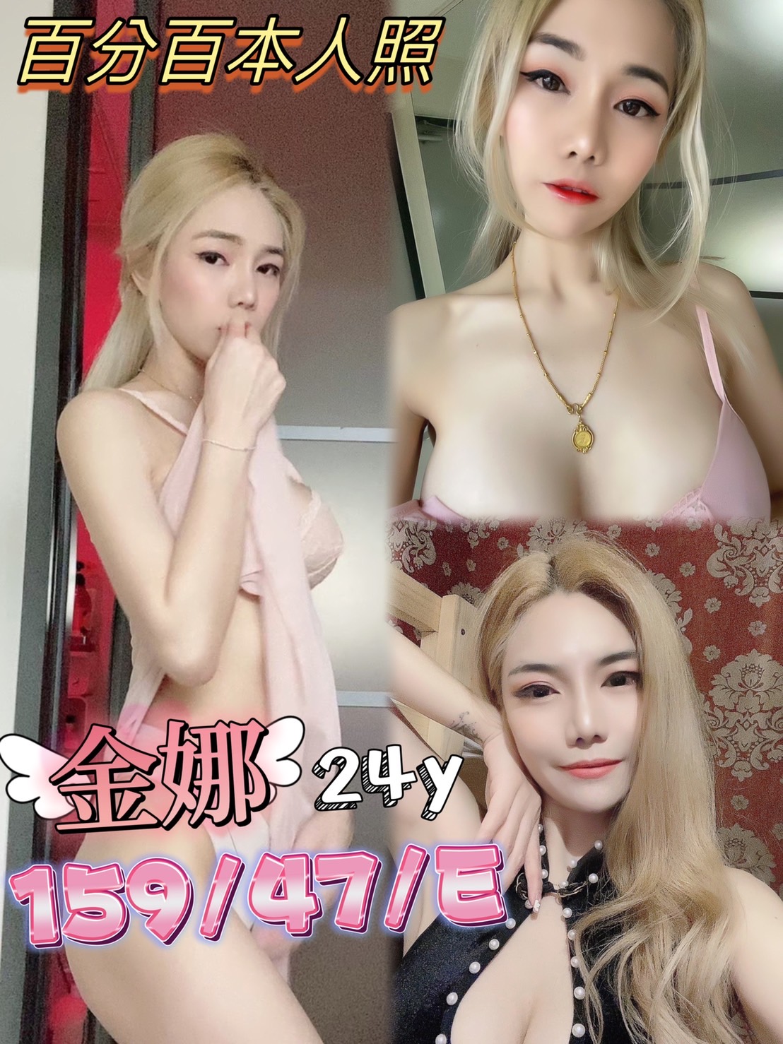 新北定點茶:金娜 159/47/E/24Y