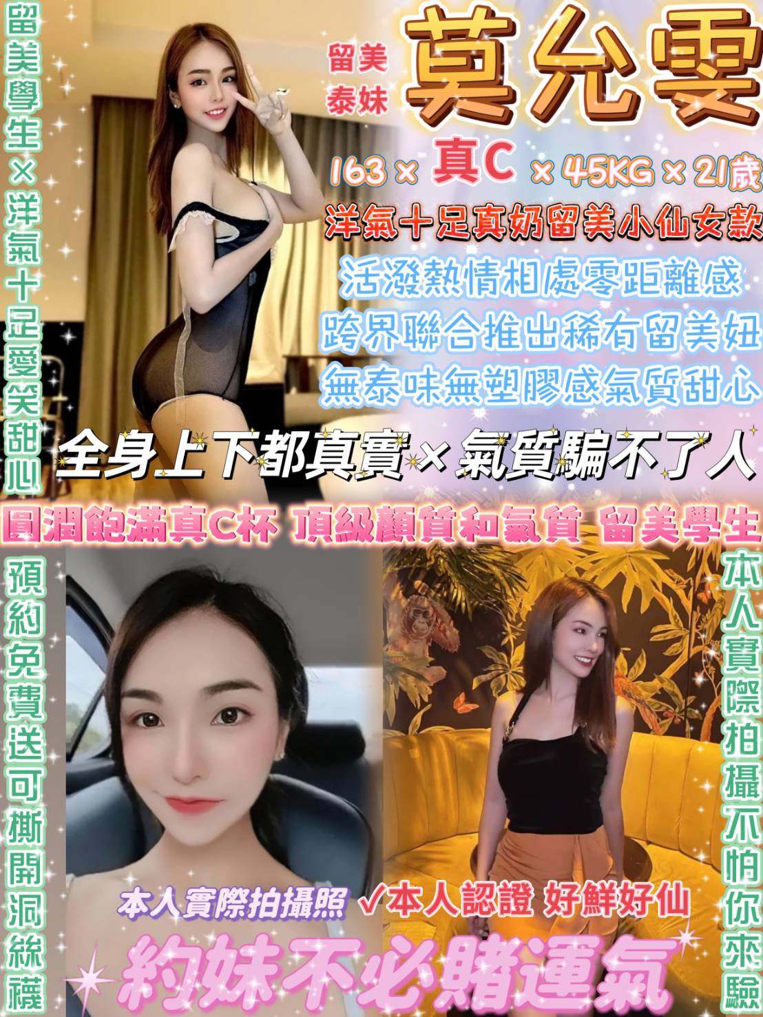 台北定點茶:️莫允雯 163/45/C/21Y