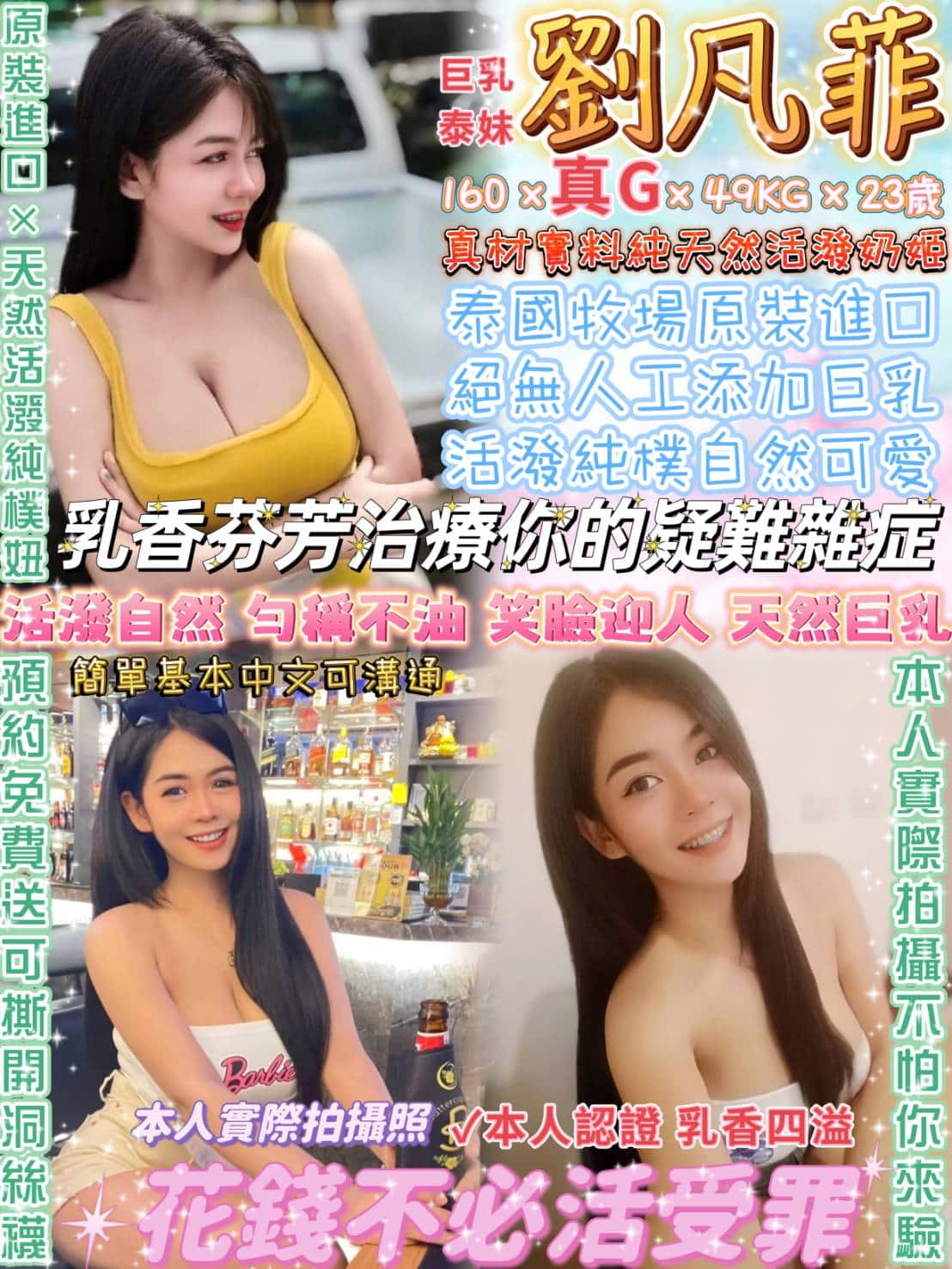 台北定點茶:️️劉凡菲 160/49/G/23Y 台北定點茶:️️劉凡菲 160/49/G/23Y