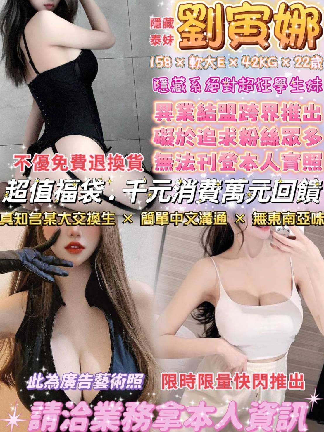 台北定點茶:️️劉寅娜 158/42/E 台北定點茶:️️劉寅娜 158/42/E