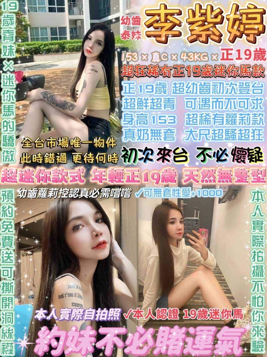 台北定點茶:️️李紫婷 153/43/C/19Y 台北定點茶:️️李紫婷 153/43/C/19Y