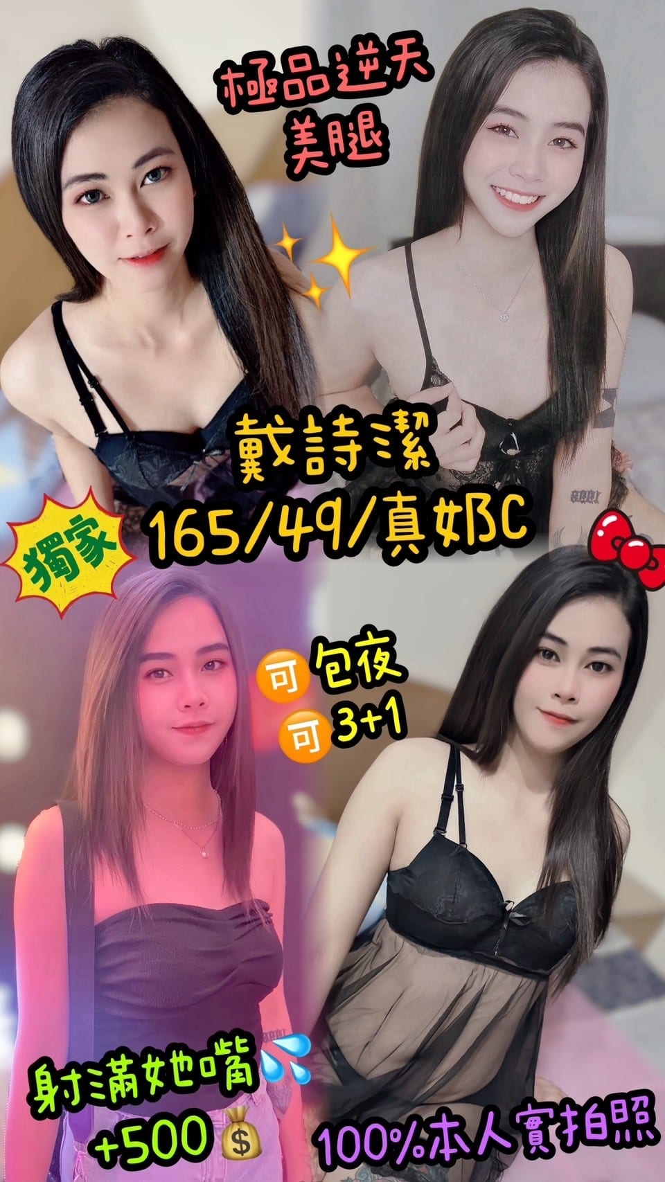 雲林定點茶:戴詩潔 165/49/C