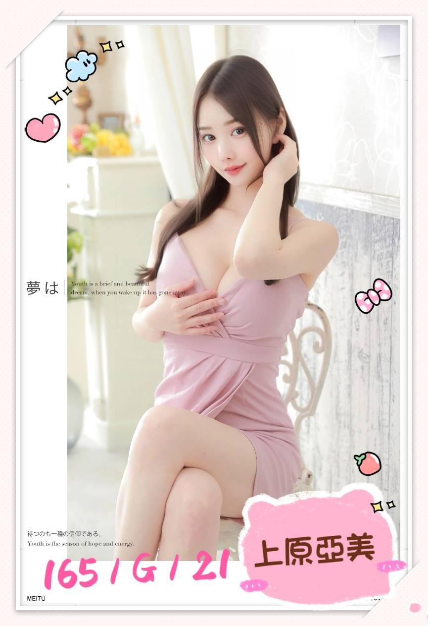 台北外送茶:上原亞美 165/G/21Y