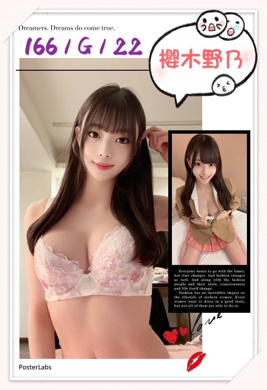 台北外送茶:櫻木野乃 166/G/22Y