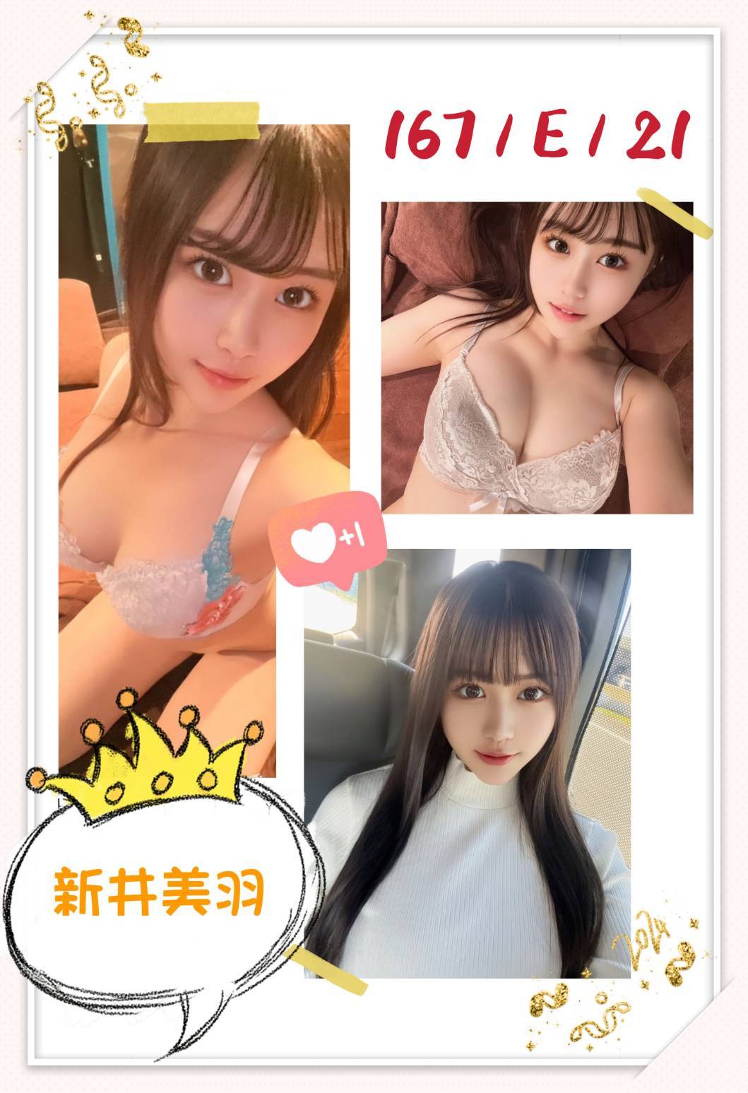 台北外送茶:新井美羽 167/E/21Y 台北外送茶:新井美羽 167/E/21Y