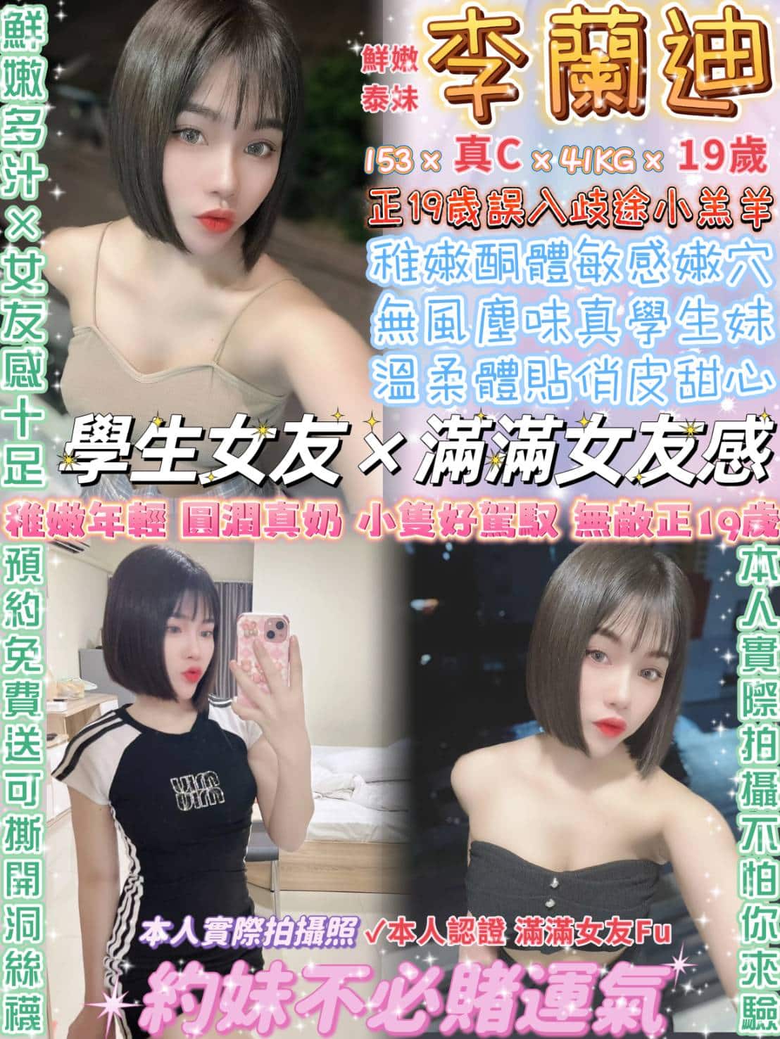 台北定點茶:️️李蘭迪 153/41/C/19y 台北定點茶:️️李蘭迪 153/41/C/19y