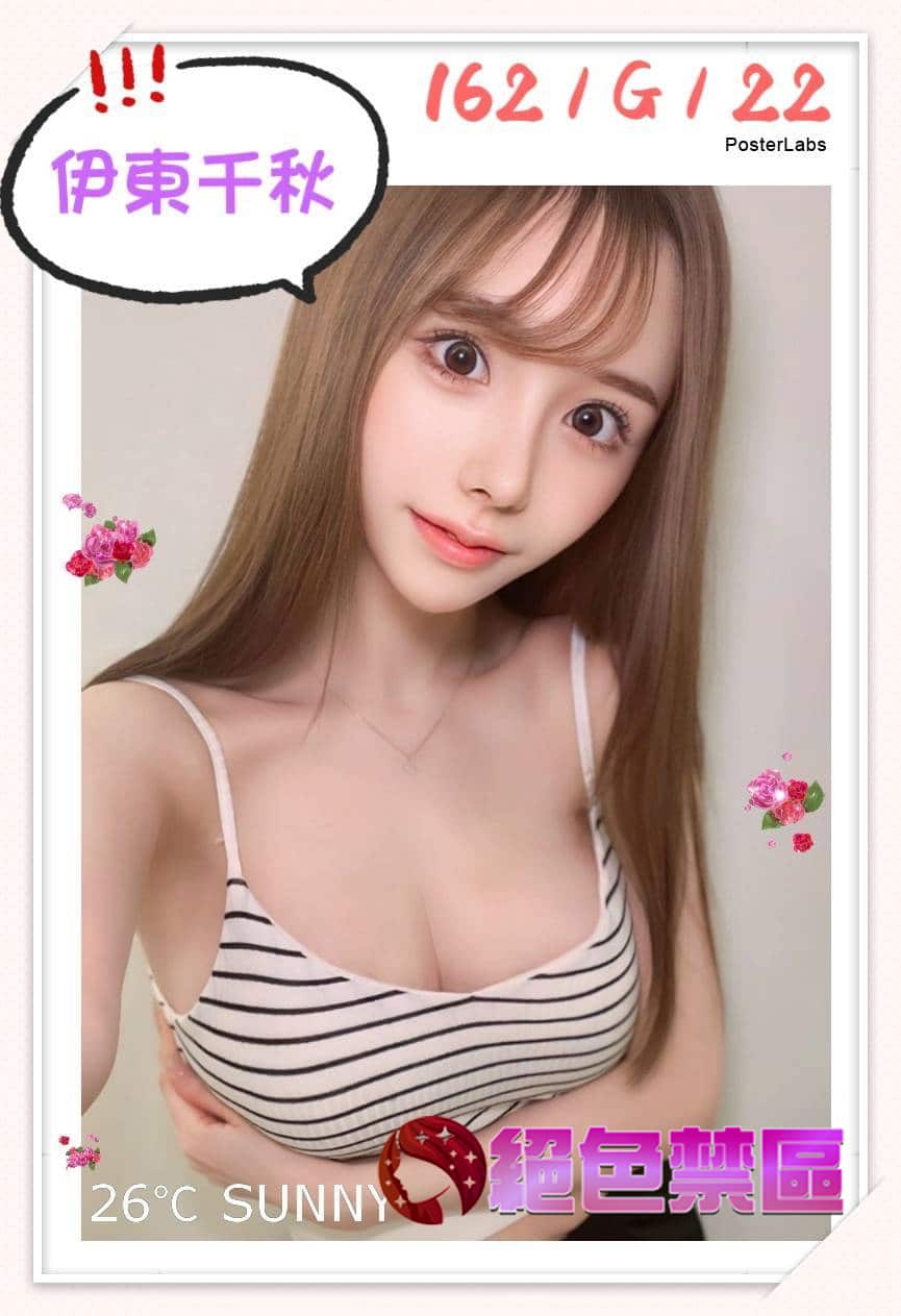 台北外送茶:伊東千秋 162/G/22Y 台北外送茶:伊東千秋 162/G/22Y