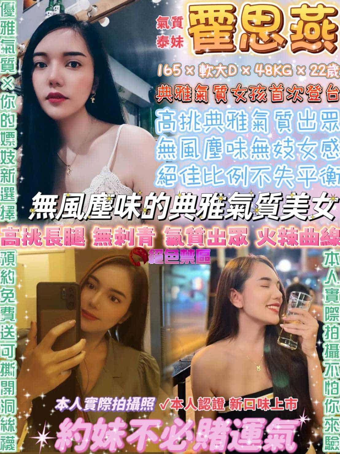 台北定點茶:️️️霍思燕 165/48/D/22Y 台北定點茶:️️️霍思燕 165/48/D/22Y