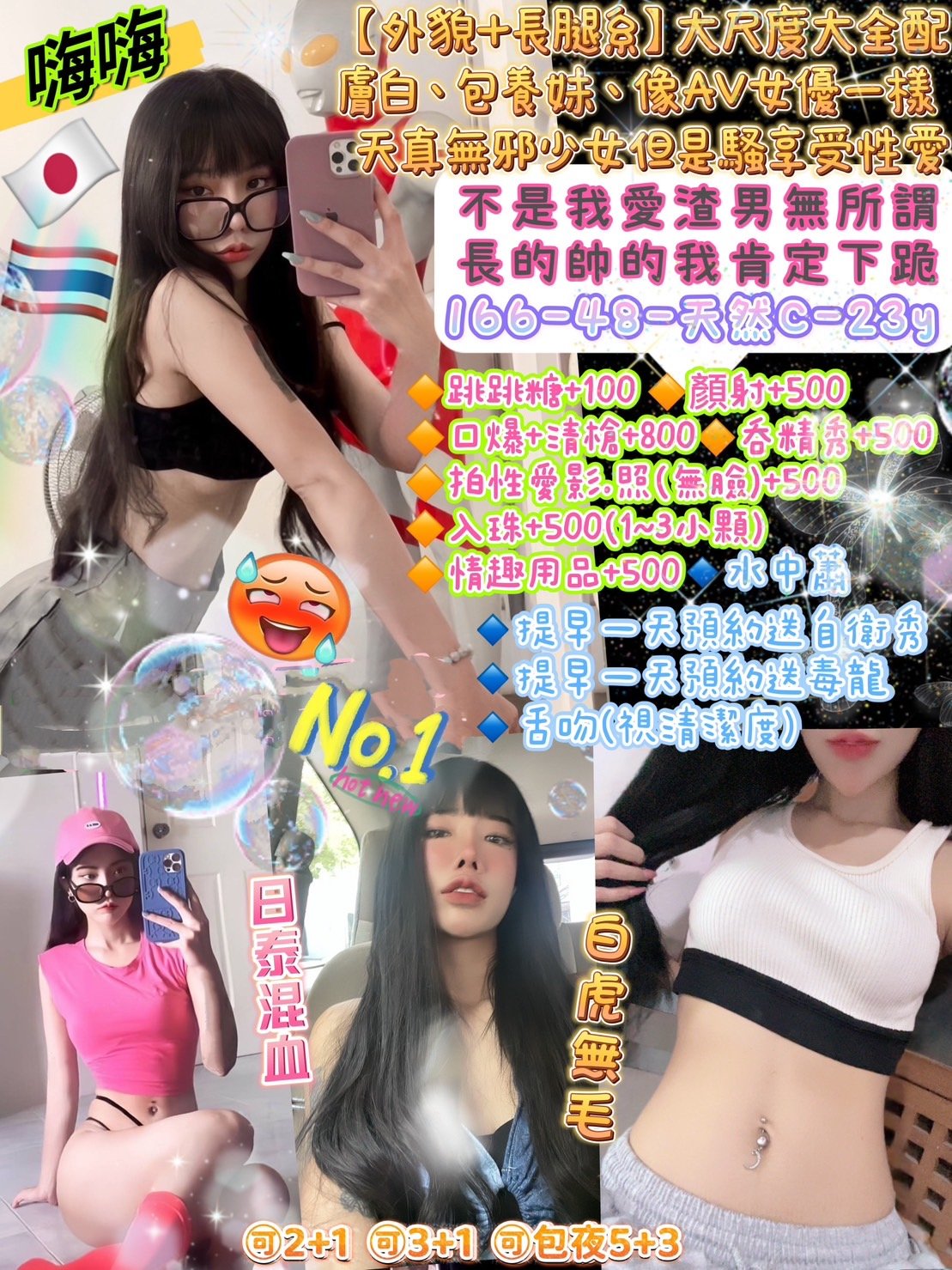 台北定點茶:️️️嗨嗨166/48/C/23Y