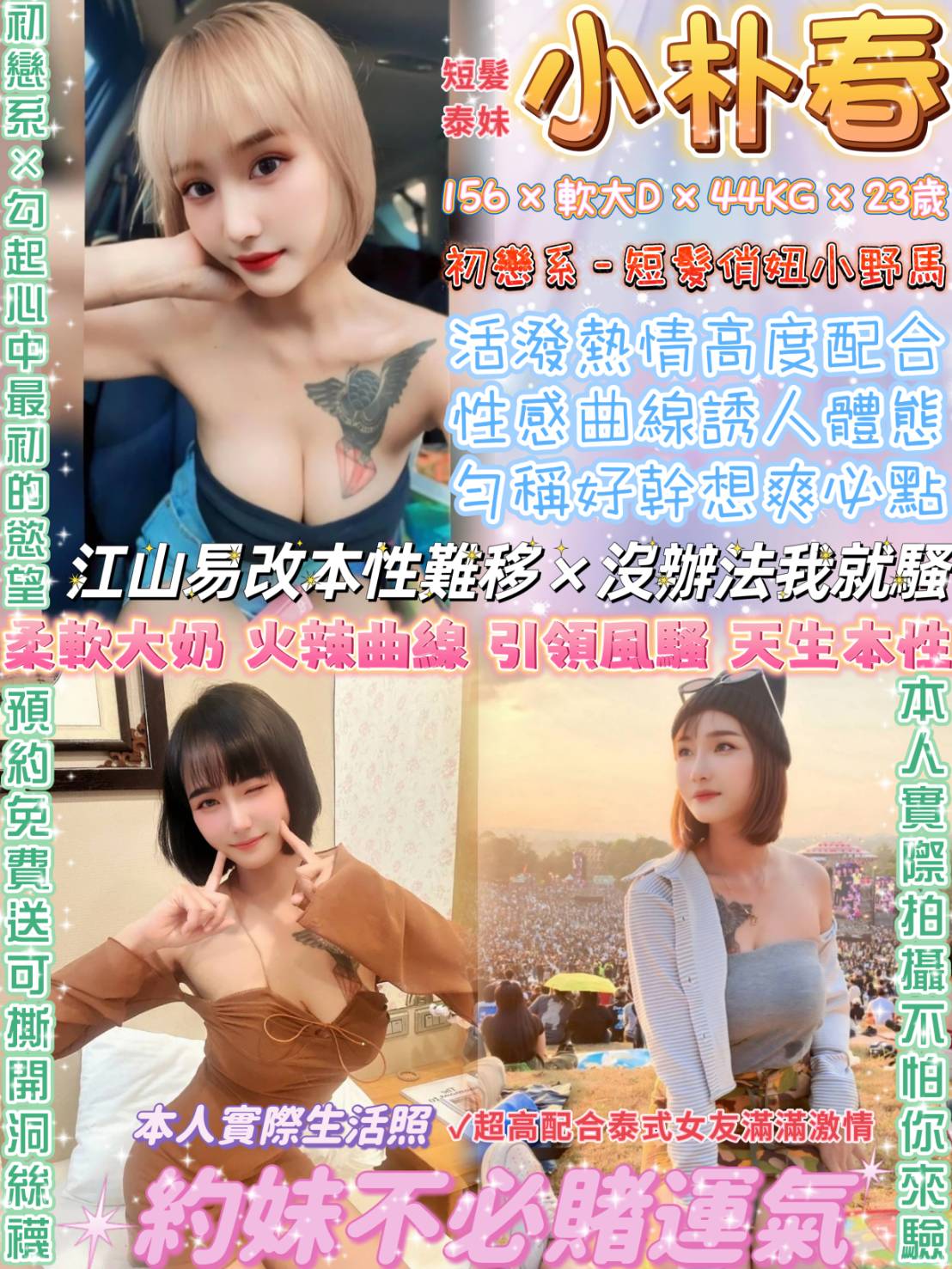 台北定點茶:️️️小朴春155/44/D/23Y