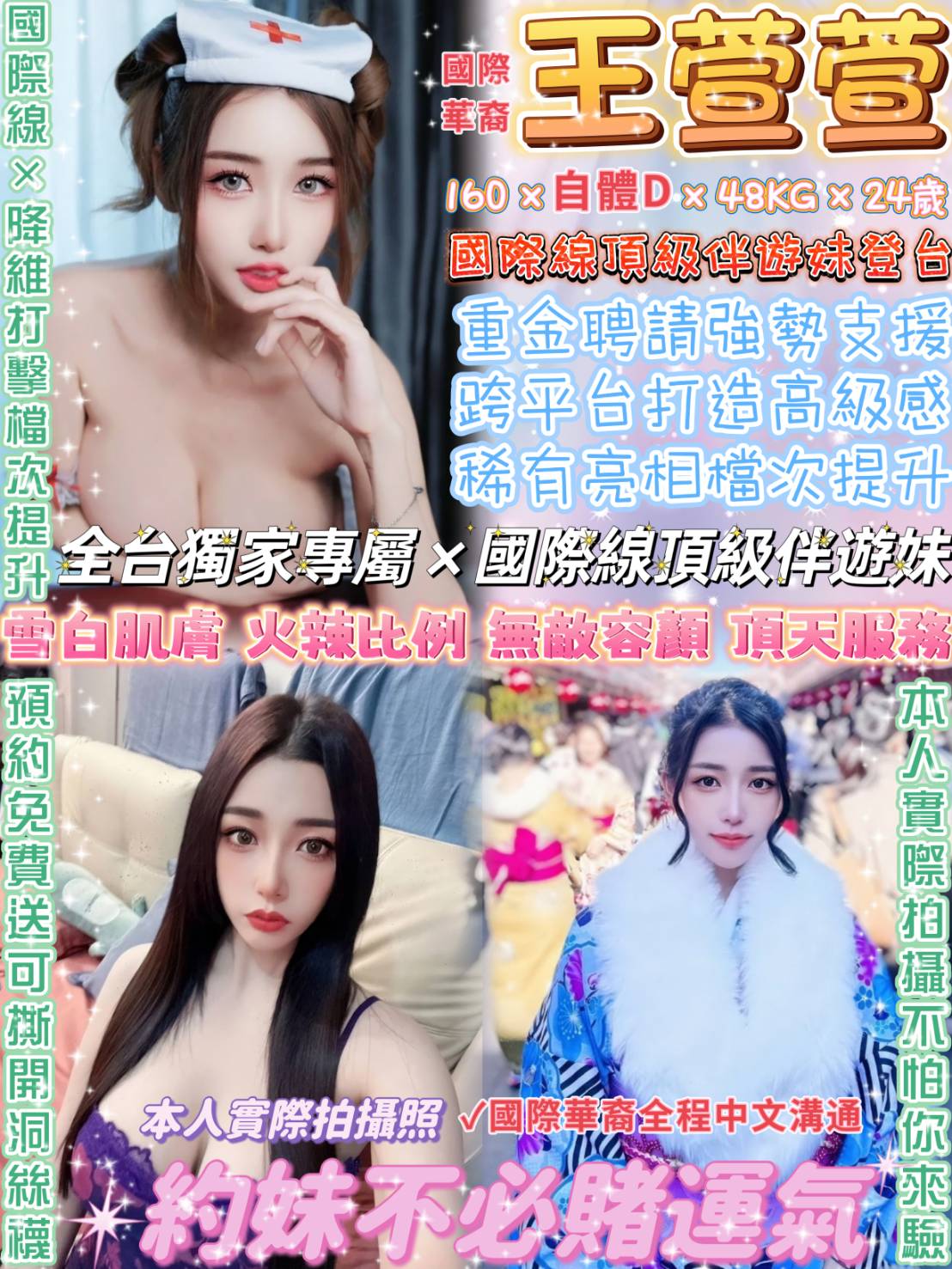 台北定點茶:️️️王萱萱160/48/24/D 台北定點茶:️️️王萱萱160/48/24/D