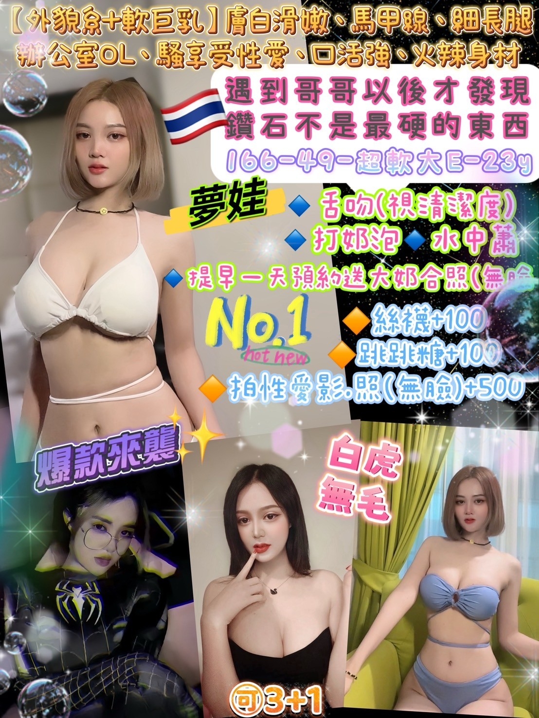 台北定點茶:️️️夢娃 166/49/23Y