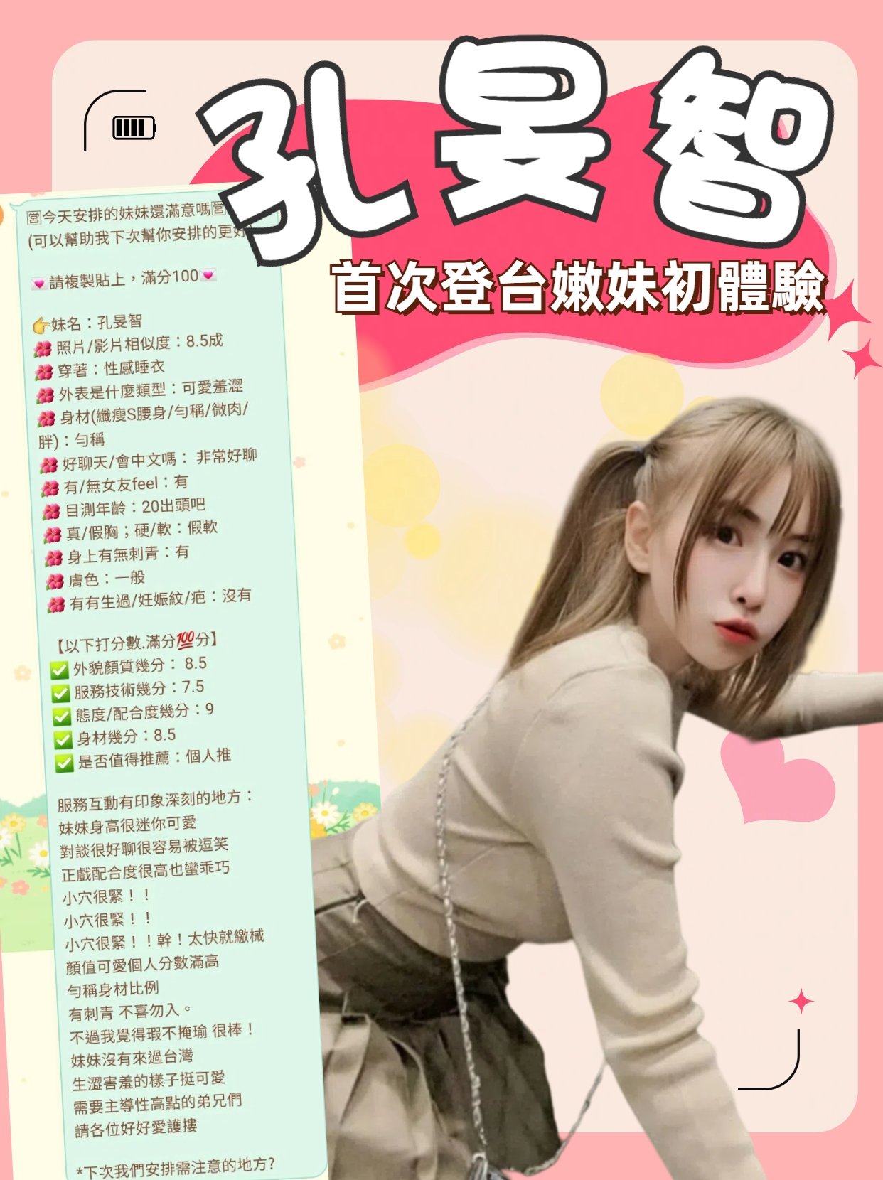 台北定點茶:️️️孔旻智 149/42/23/軟大E 台北定點茶:️️️孔旻智 149/42/23/軟大E