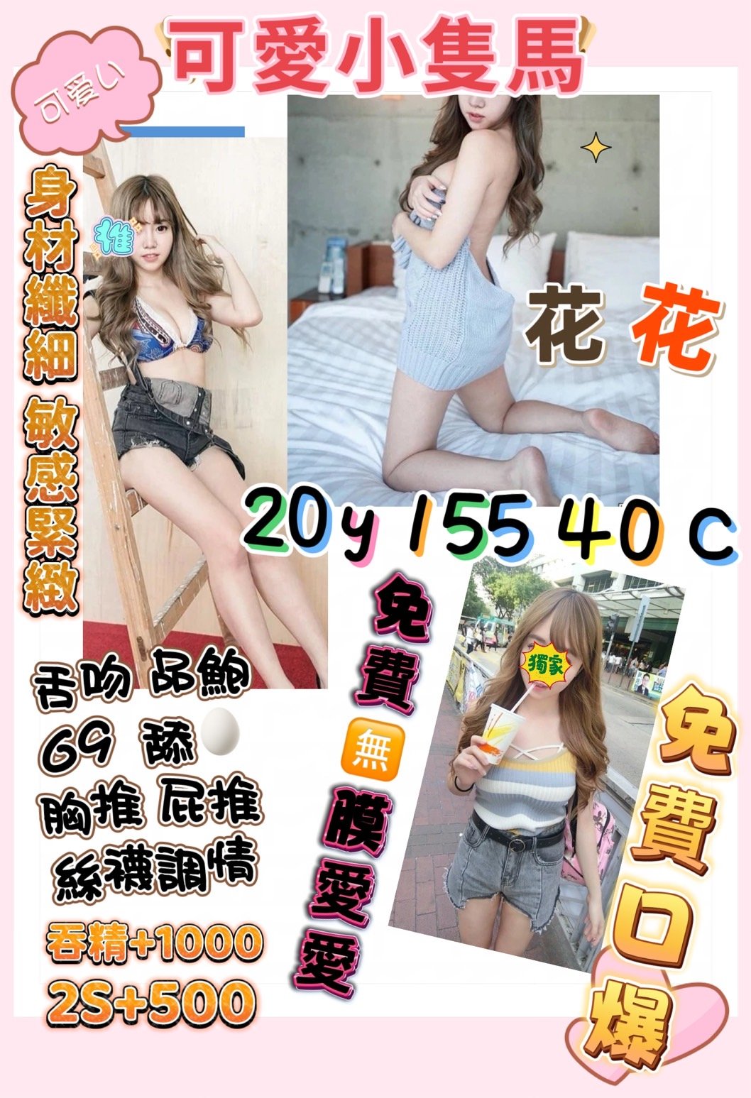 桃園定點茶:花花 155/40/C/20Y