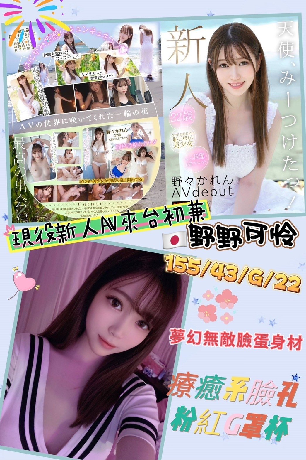 高雄外送茶:AV女優野野可怜 155/43/G/22y