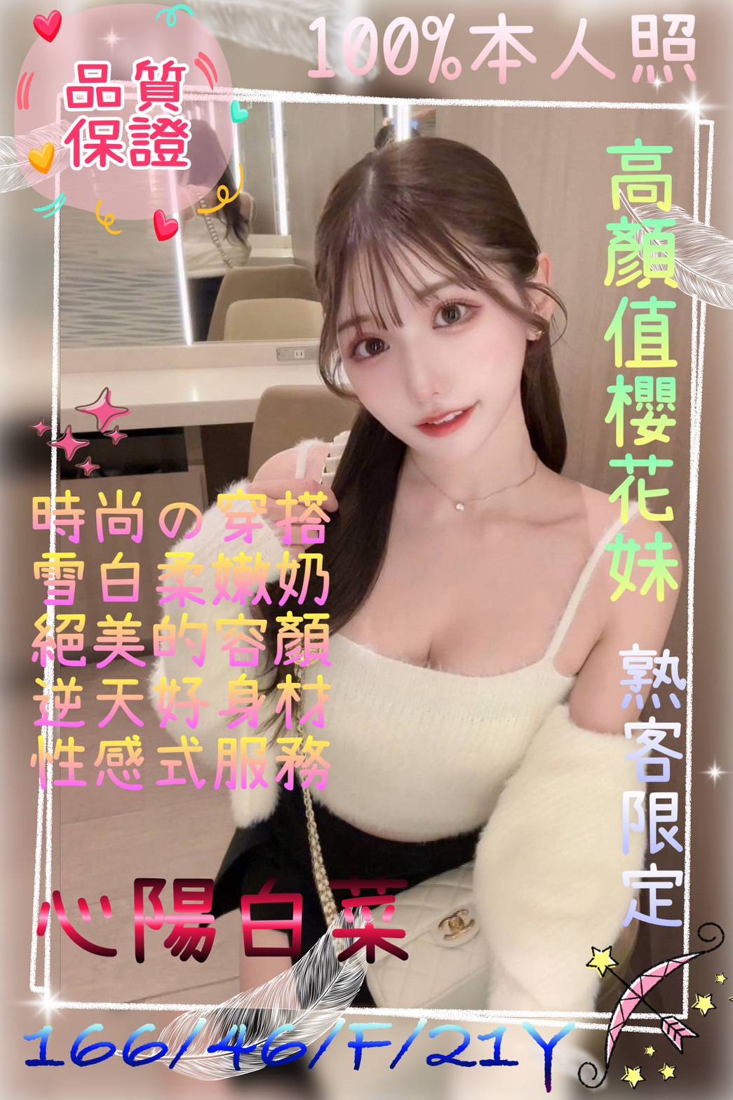 台北外送茶:️️️心陽白菜166/47/F/21Y 台北外送茶:️️️心陽白菜166/47/F/21Y