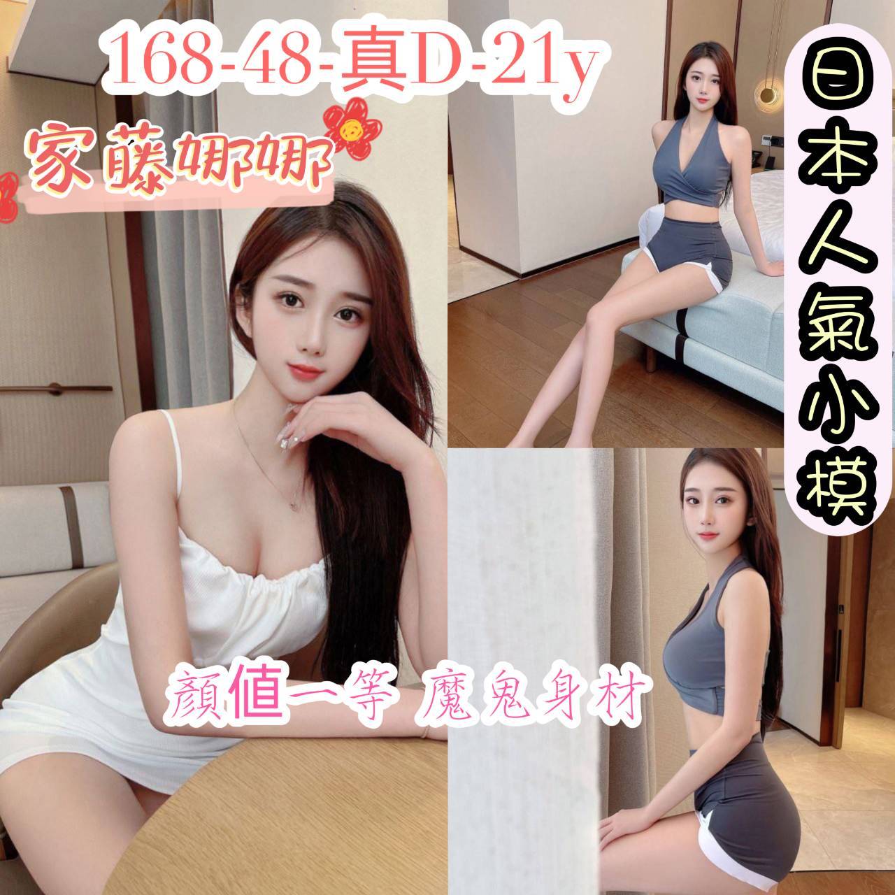 台南定點茶:家藤娜娜 168/48/D/21Y