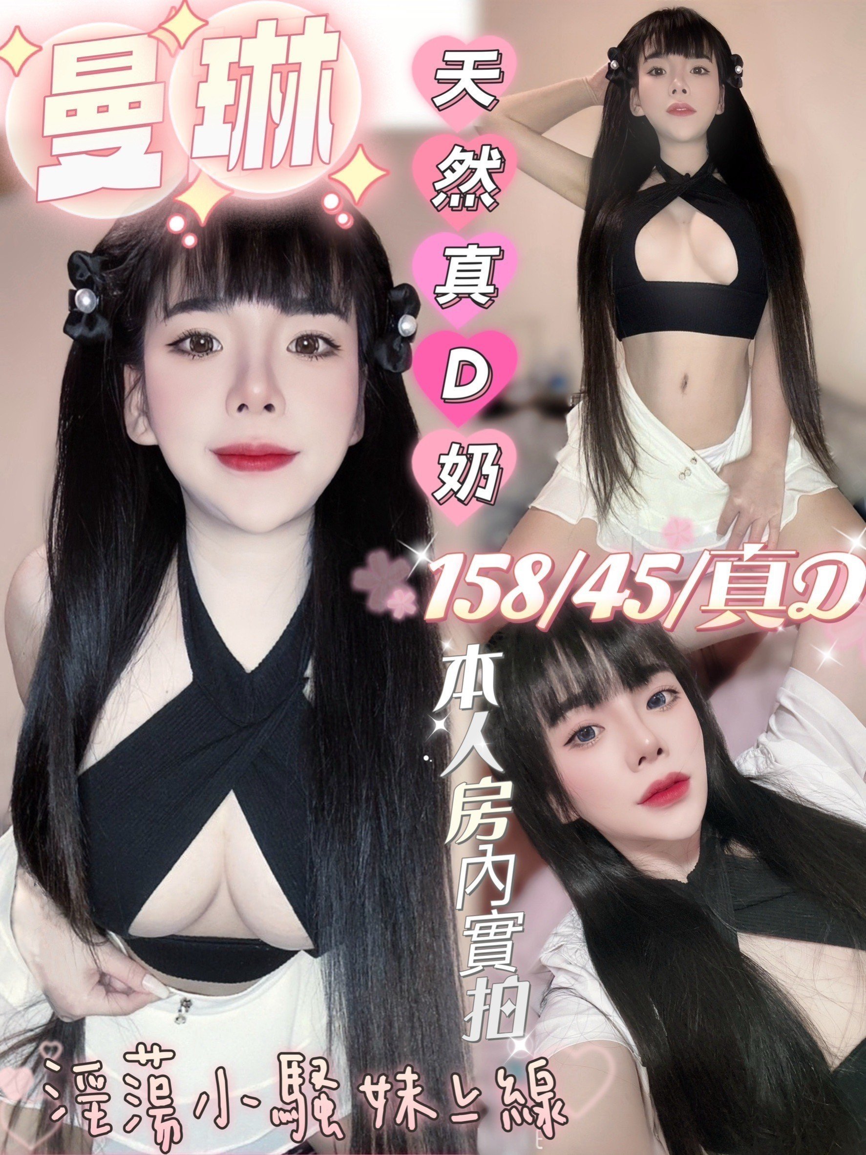 台南定點茶:曼琳158/45/D 台南定點茶:曼琳158/45/D