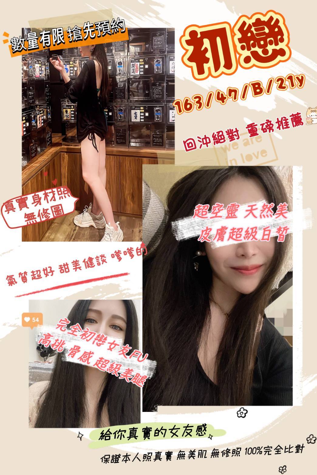 桃園外送茶:初戀 163/47/B/21Y