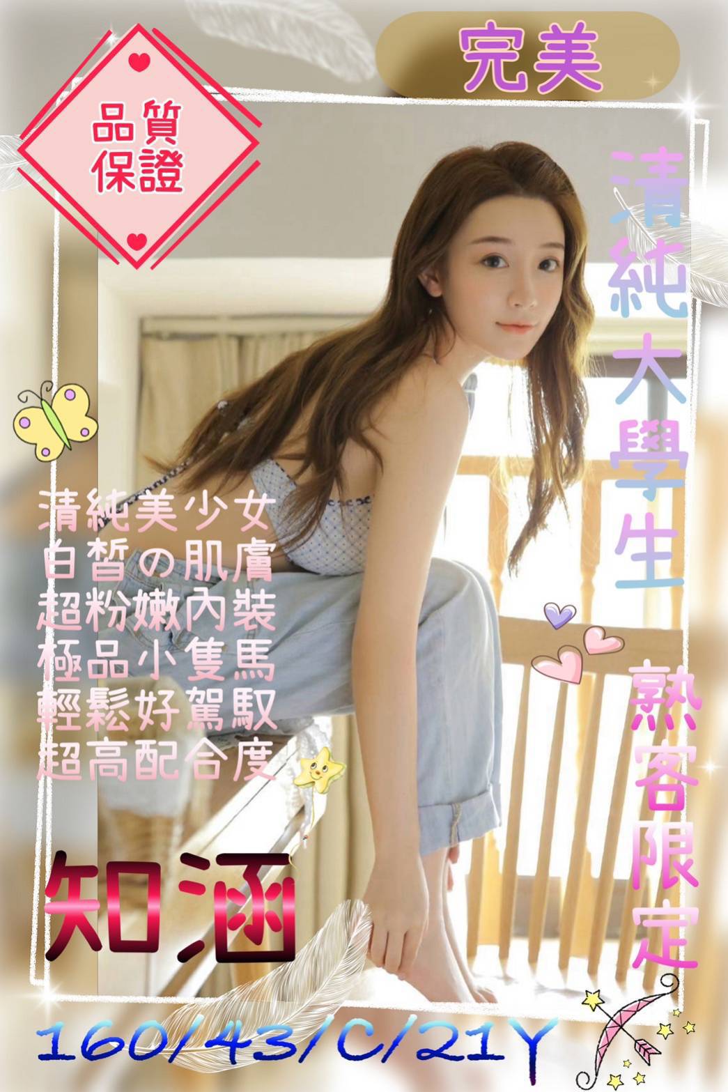 桃園外送茶:知涵160/43/C/21Y