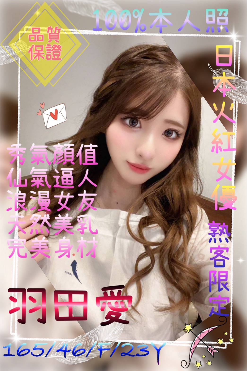 桃園外送茶:羽田愛 165/46/F