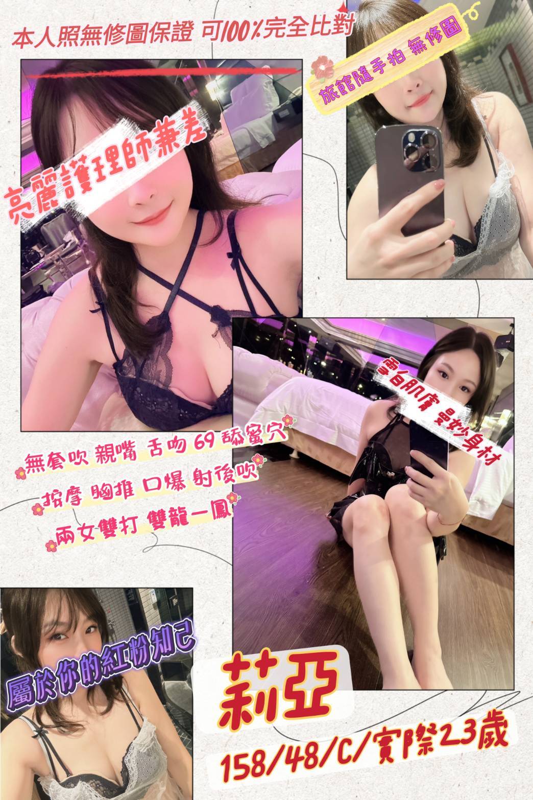 桃園外送茶:莉亞 158/49/C/23Y