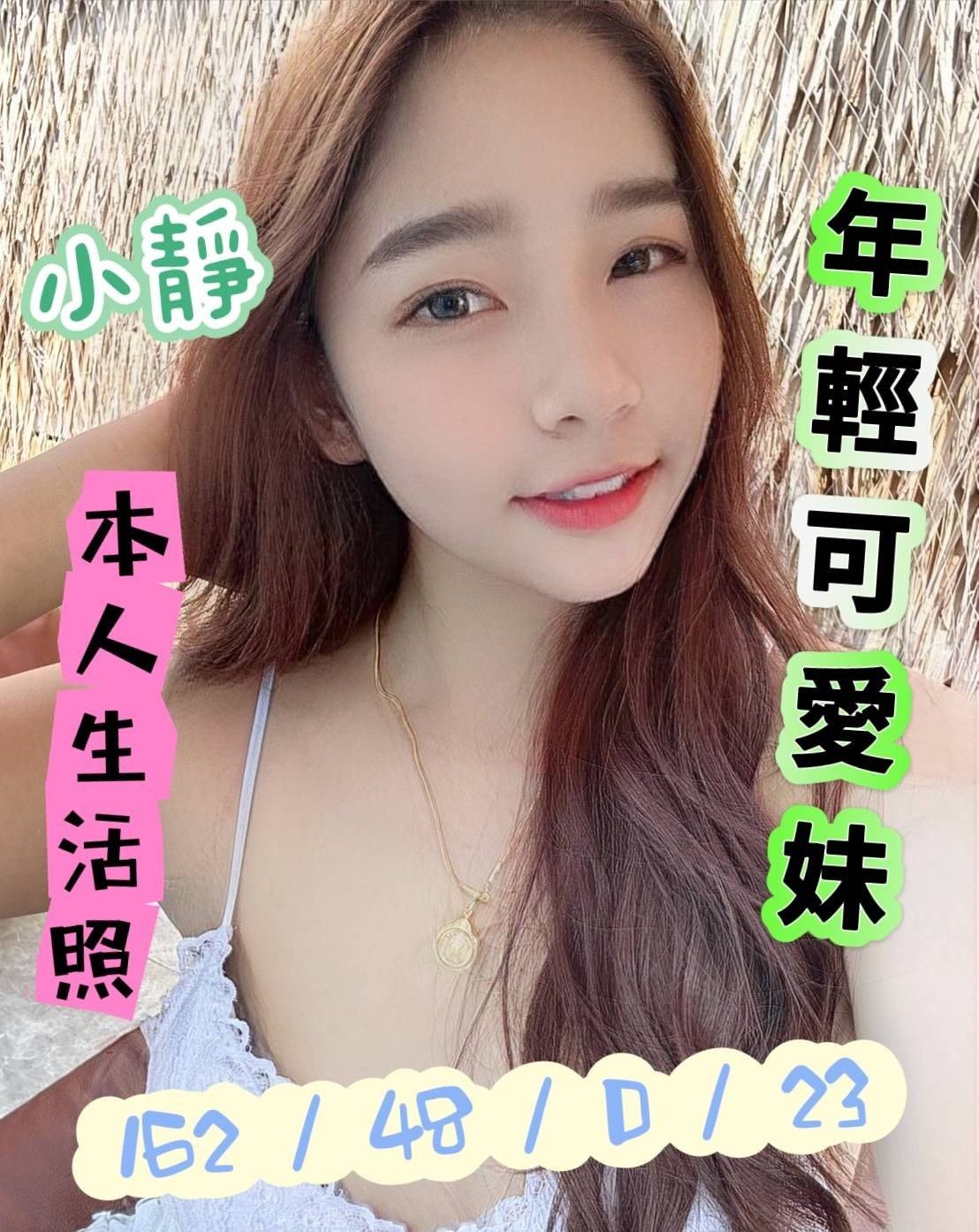 雲林定點茶:小靜 162/48/D/23Y